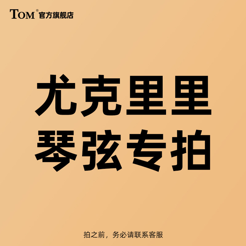 尤克里里琴弦21/23/26寸适用