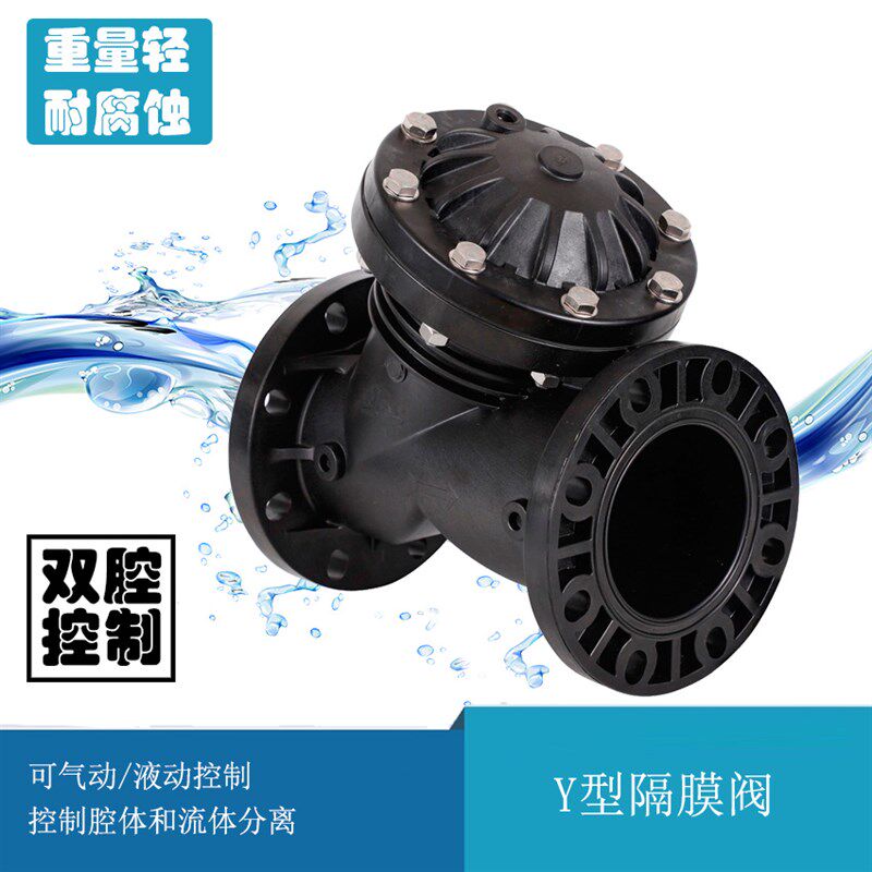 Y型隔膜阀液动气动塑料电磁双腔耐酸碱常开常闭限位双作用水处理
