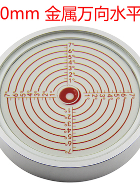 金属万向内刻线水平泡10020圆形水平仪水准仪高精度平水仪安装孔