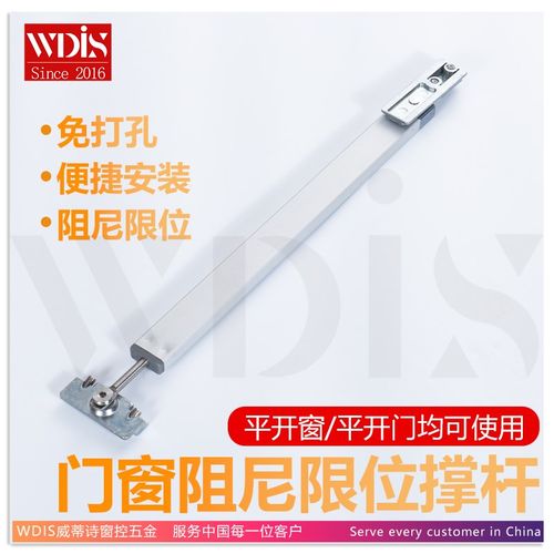 WDIS铝合金窗门免打孔定位限位器任意停风撑阻尼撑杆欧标槽威蒂诗