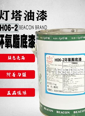 天津灯塔油漆H06-2环氧酯底漆锌黄铁红色油漆
