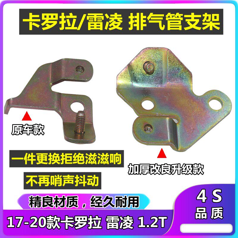 适用于17卡罗拉雷凌1.2T排气管支架隔热垫支架涡轮增压歧管铁支架