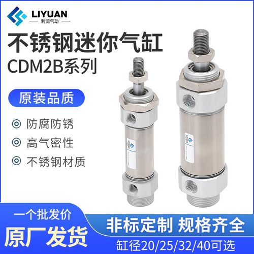 CDM2B不锈钢迷你气缸20气动25/32/40*50X75X100X125X150X200*300Z