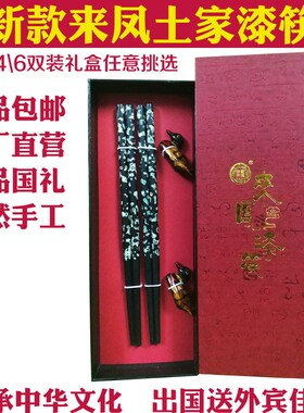 来凤漆筷宝石漆筷湖北武汉特色特产文化工艺品礼品出国送外宾礼品