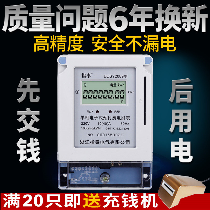 单相预付费电表插卡式ic卡智能家用刷卡电度表出租房电子式电能表