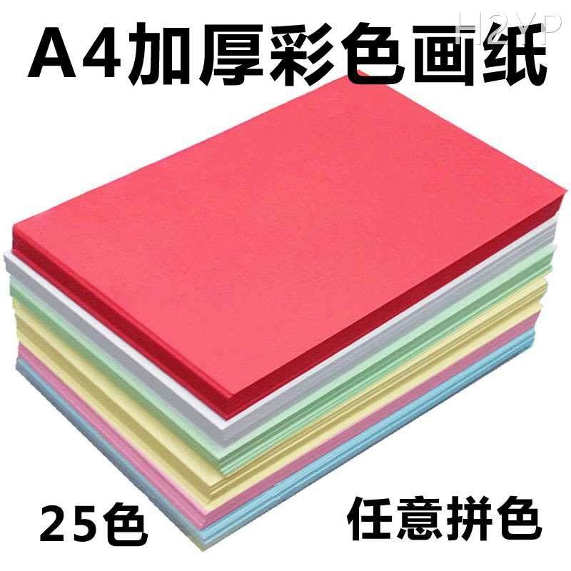 A4彩色加厚画纸绘画纸颜料涂鸦手抄报素描蜡笔水擦彩笔马克笔不透,文具电教/文化用品/商务用品,折纸/手工纸/衍纸,淘宝优惠券,粉丝福利购,淘宝优惠卷