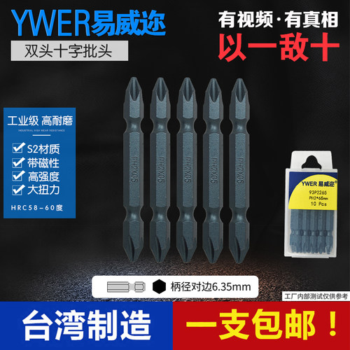 YWER进口电动螺丝刀双头十字风批头电动起子头强磁性披头电钻批头