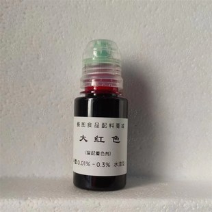 鹏图渔聚殿 大红色泡酒米窝料黄绿蓝钓鱼小药调色素鱼饵添加剂