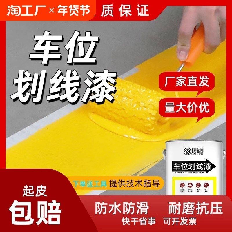 停车位划线漆道路马路标线高光漆黄白色地坪漆水泥地面地板漆油漆,基础建材,环氧漆(地坪漆),淘宝优惠券,粉丝福利购,淘宝优惠卷