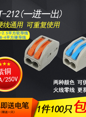 100只装PCT-212电线连接器快速接头接线端子对接  软硬导线并线器