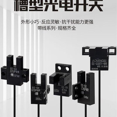 沪工U槽型光电开关EE-SX670-WR/671/672/674A-WR带线感应传感器