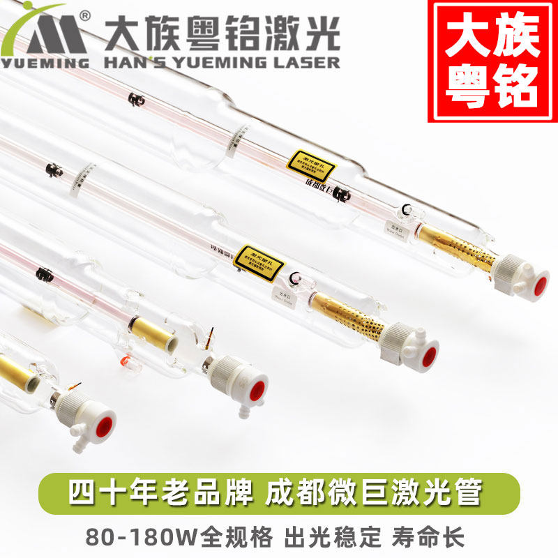 成都微巨co2激光管80W 100W 120W 130W 150W 180W雕刻切割机配件