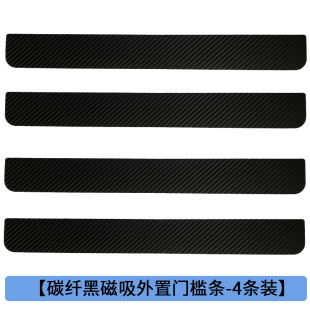 饰条车门边保护防刮蹭免胶粘 高级汽车门槛条磁吸防踩贴磁性踏板装