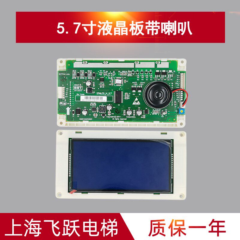 通用电梯5.7寸液晶显示板KM51104209G02/G12 带喇叭KM51104210H01
