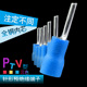 PTV2 12冷压接线端子插针电线接头线鼻子紫铜耳线针型预绝缘端子