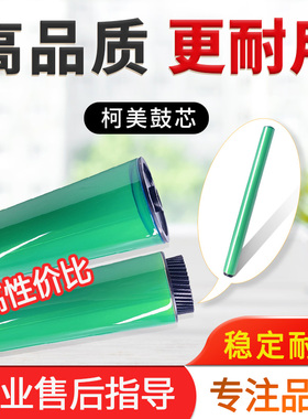 柯美 美能达308e C458 C558 b458e C658鼓芯 震旦C455 C455e硒鼓