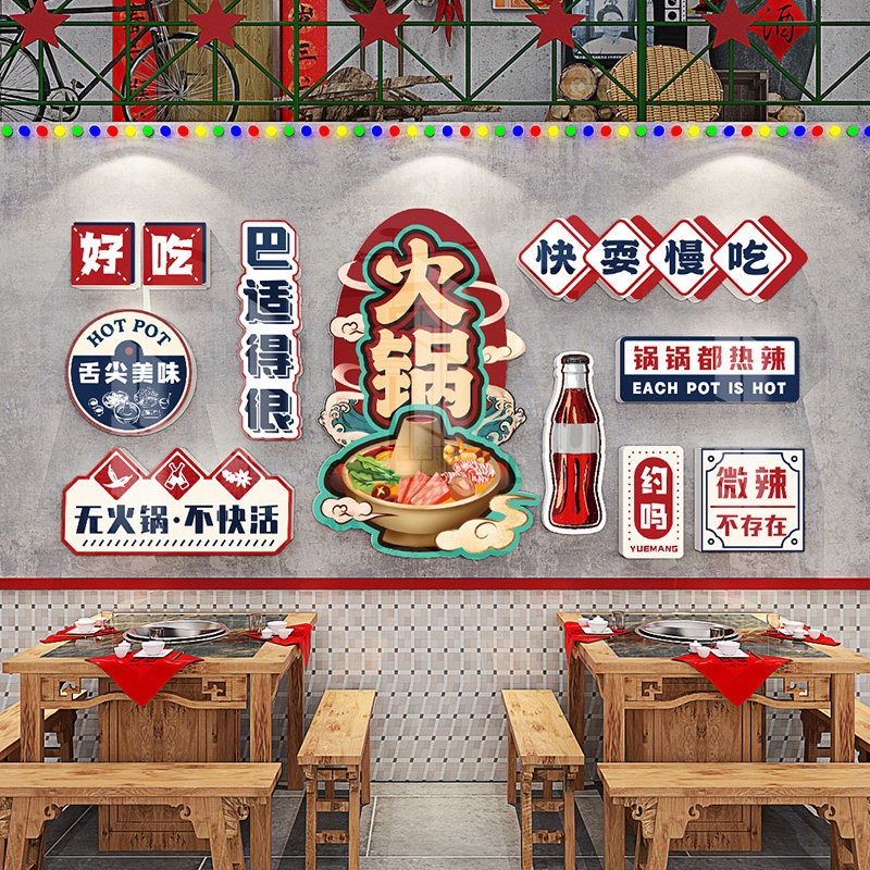 复古怀旧市井火锅店墙面装饰创意餐饮布置文化墙3d立体自粘墙贴画,家居饰品,文化墙贴,淘宝优惠券,粉丝福利购,淘宝优惠卷