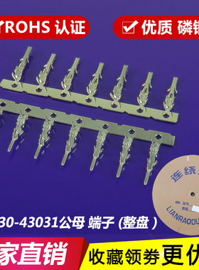 43020/43025-T端子MX3.0连接器43030-43031簧片接插件 连饶端子
