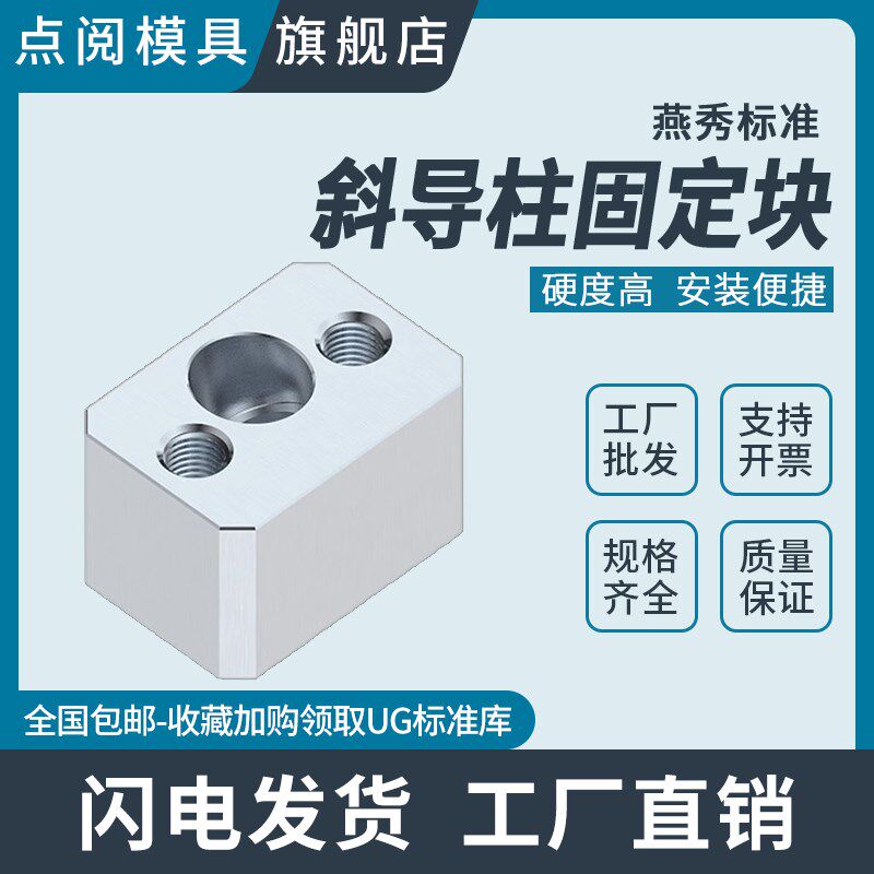 燕秀标准模具斜导柱固定块座Y34点阅斜顶压条耐磨方型标准挤压块6