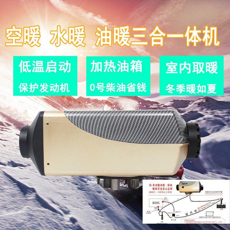 12V24V货车汽车驻车加热器水暖一体机柴油油箱发动机预热一体机