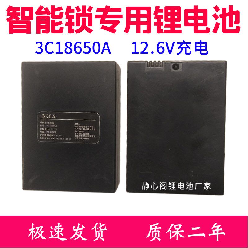 原厂防盗门12.6V锂密码锁刷卡锁智能锁指纹锁电池充电器3C18650A