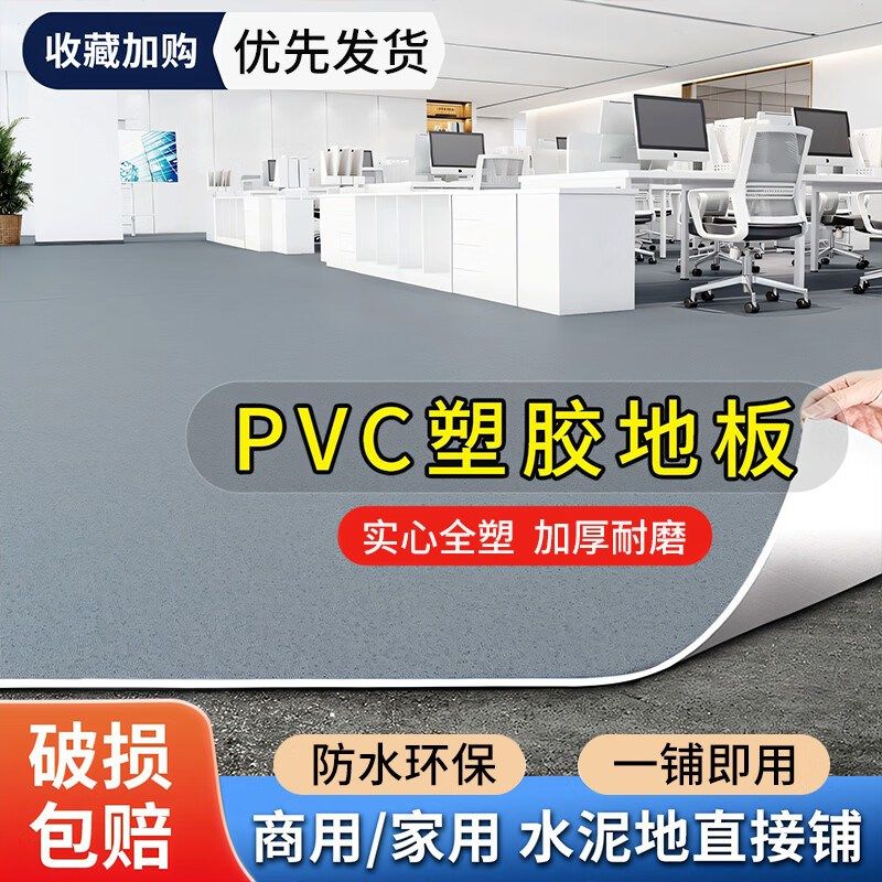 PVC塑胶地板革防水泥地直接铺医院加厚耐磨地板胶铺垫防滑地板贴,家装主材,地板革,淘宝优惠券,粉丝福利购,淘宝优惠卷