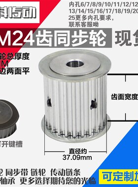 劲科铝合金同步轮HTD5M24齿 AF型 直径37.09 频宽3 6mm圆孔带顶丝