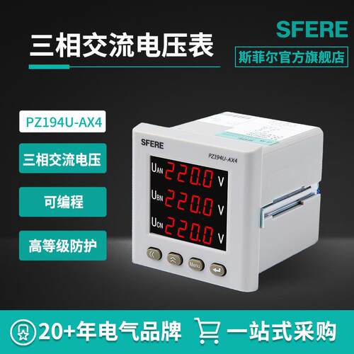 江苏斯菲尔电气sferePZ194U-AX4交流三相电压表数显式电子仪表