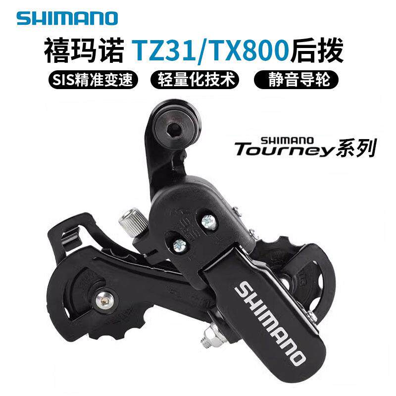 通用自行车后拨变速器山地车公路车变档器67821速眼拨勾拨