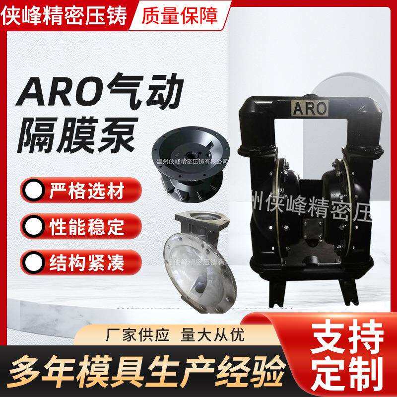 供应ARO气动隔膜泵专业配件2寸马达体流体盖隔膜泵配件压铸件