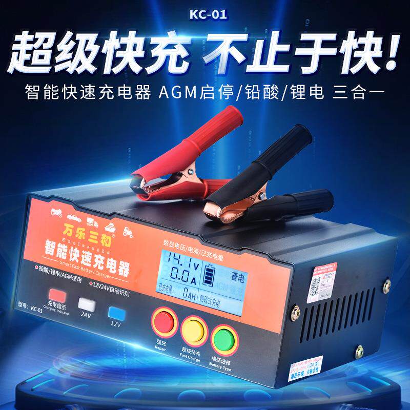 现货超级快充电瓶充电器启停电瓶快速充电器12V24V脉冲智能汽车充