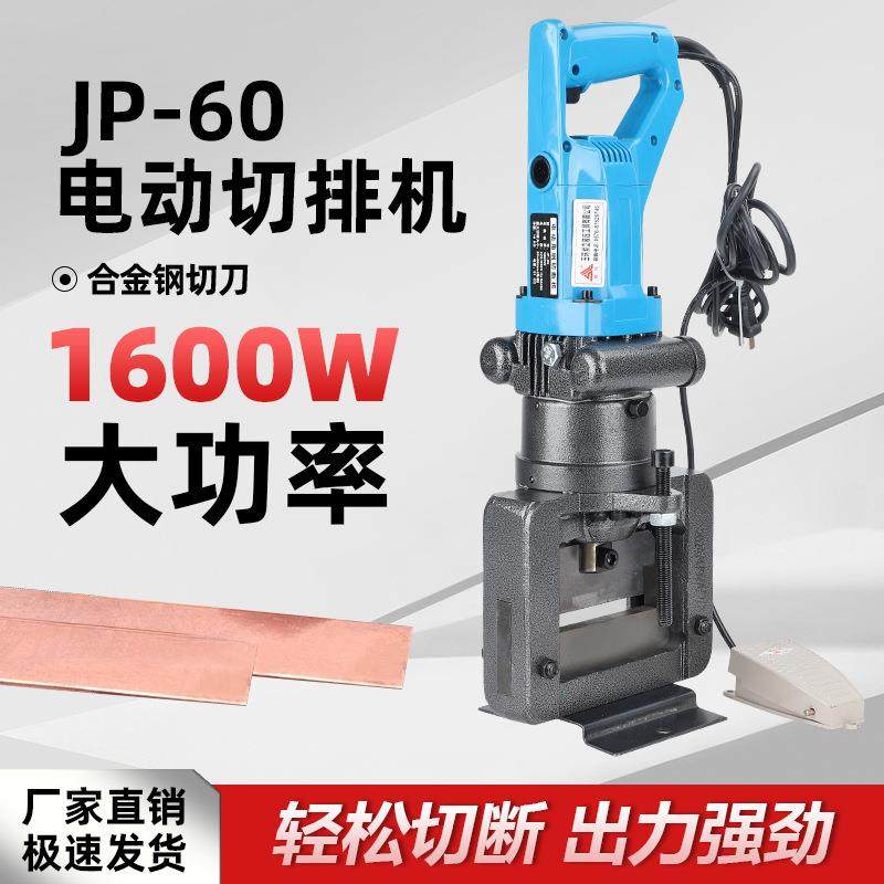 液压切排机插电式手提角铁倒角铁板切断铜铝排切割JP60多功能小型,模玩/动漫/周边/娃圈三坑/桌游,模型制作工具/辅料耗材,淘宝优惠券,粉丝福利购,淘宝优惠卷