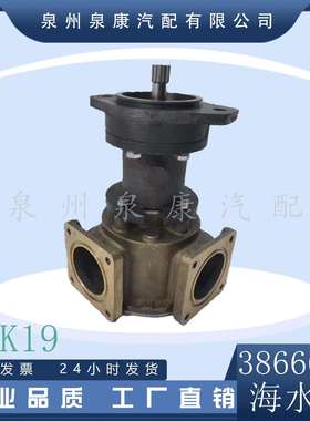 重庆柴油发动机配件海水泵大全3866609海水泵排放二水泵