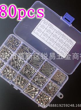 480pcsM2M3M4外贸不锈钢304杯头内六角螺丝配螺母组合套装