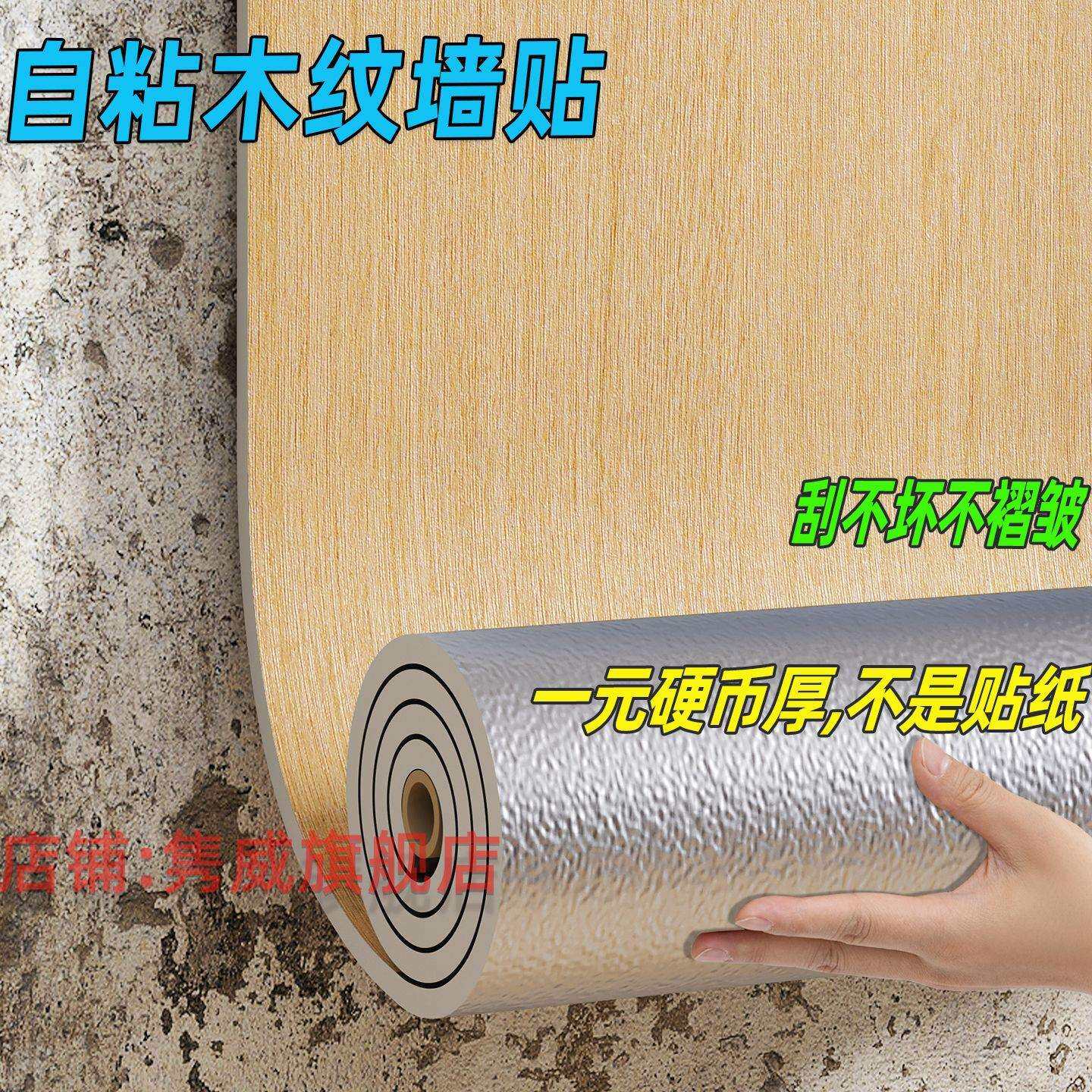 【服务跨境】自粘超厚木纹墙贴防水墙面改造卧室门店布纹pvc墙纸