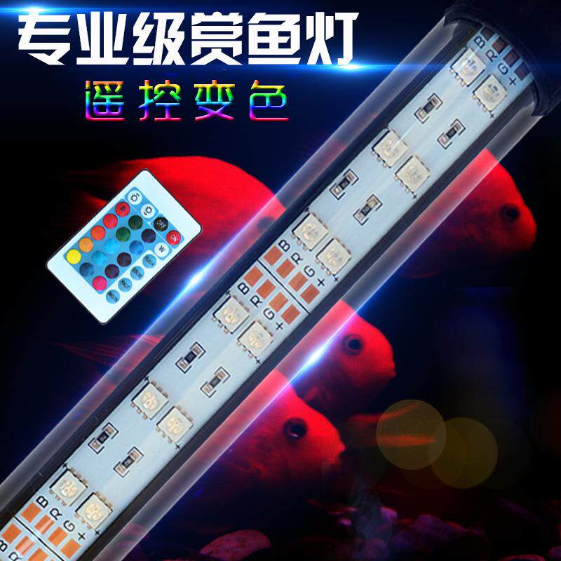 七彩变色防水LED鱼缸灯t8潜水灯led灯照明灯水族灯鱼灯鱼缸变色灯