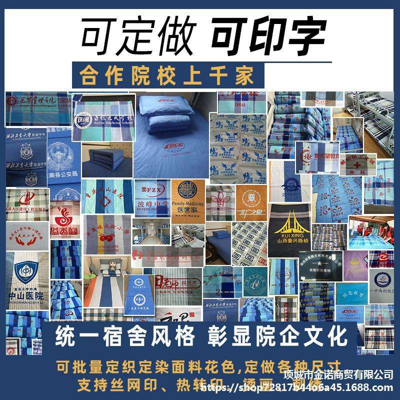 深蓝色床单三件套可印字单位宿舍学生床上用品被套单人被罩