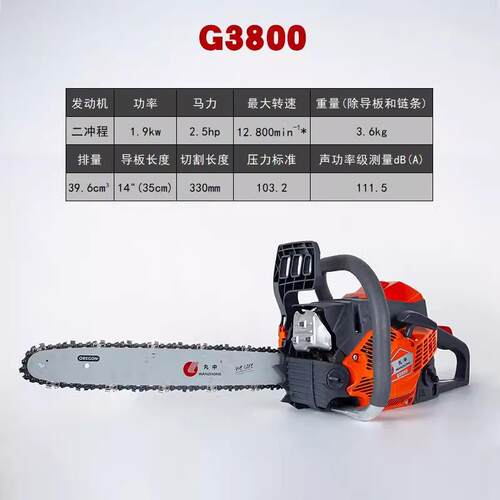 丸中油锯林业森林伐木锯切割机油锯大功率户外家用汽油锯G3800