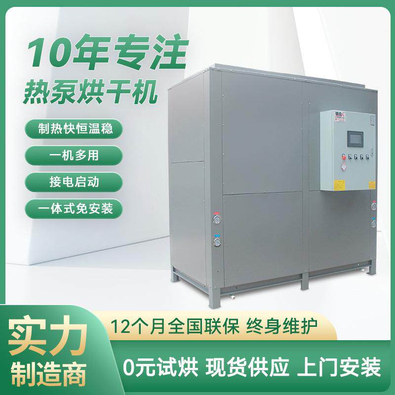科信加工的水产品果蔬热泵烘干除湿一体机腊肉烘干机商用烘箱