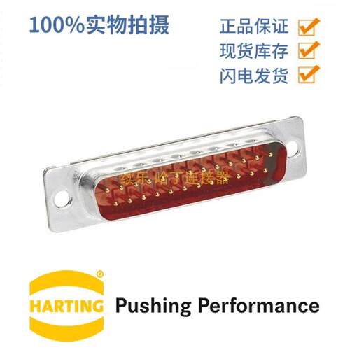 HARTING浩亭09674095615D-Sub1连接器9芯公头焊杯接线5A