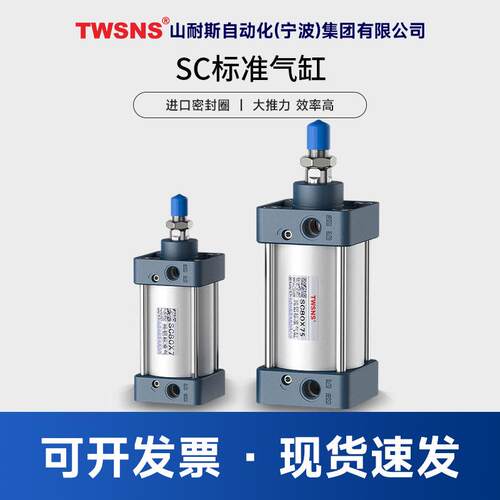 TWSNS气动SC标准气缸缸径32/40/50/63/80/100/125