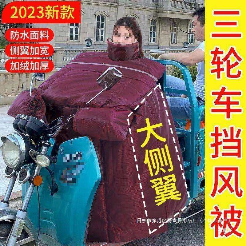 三轮车挡风被,超大加厚加宽,冬款电动三轮车,护腿三轮车保暖装备