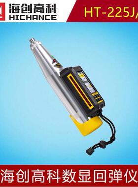 海创高科HT-225J/HT-225JC数显回弹仪混凝土抗压强度测试施工验收