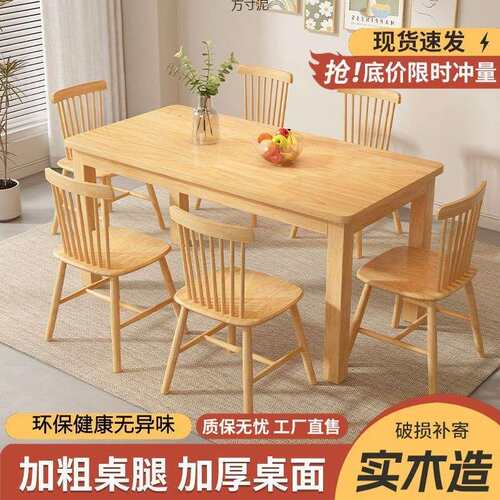 实木餐桌现代简约长方形饭桌组合吃饭餐桌椅桌子家用小户型供应链