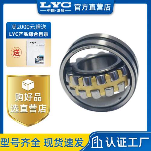 原厂产品22224C/C3W33轴承洛阳LYC调心圆柱滚子轴承质量保证转动