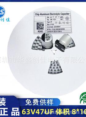 贴片铝电解电容63V47UF体积8*10.5mm小体积贴片电容47uf63v
