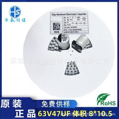 贴片铝电解电容63V47UF体积8*10.5mm小体积贴片电容47uf63v