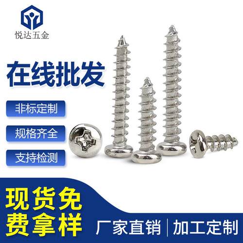 PA2十字圆头自攻尖尾螺丝PA2*3/4/5/6/8/10-16/18/20盘头自攻螺钉
