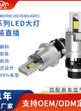 汽车led大灯直插一体D1Sled灯泡D2S/D3Sled车灯D4S/D4R汽车大灯