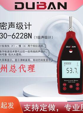 度班科技噪声频谱分析仪DB30-6226N声级计噪音仪1级2级学校声音外